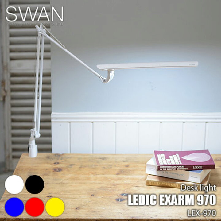 楽天市場】SWAN スワン電器 LEDIC EXARM 970 レディック イグザーム970 