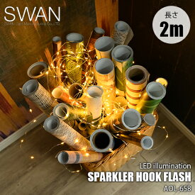 SWAN スワン電器 Another Garden SPARKLER HOOK FLASH 2M スパークラーフック フラッシュ 2m AOL-658 ガーランドライト LEDイルミネーション イルミ 防滴 屋外照明