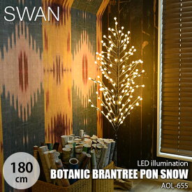 SWAN スワン電器 Another Garden BOTANIC BRANTREE PON SNOW 180 ボタニック ブランツリー ポン スノー 180 (AOL-655) LEDイルミネーション LEDツリー クリスマスツリー LED照明