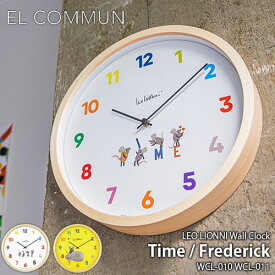 EL COMMUN エルコミューン Leo Lionni Wall Clock レオ・レオニ ウォールクロック Time Frederick タイム フレデリック WCL-010 WCL-011 掛時計 掛け時計 壁掛け時計 スイープムーブメント 子供部屋 スイミー アレクサンダとぜんまいねずみ