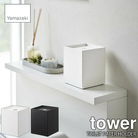 tower タワー(山崎実業) トイレットペーパーホルダー シングル TOILET PAPER HOLDER 1ロール用 トイレ収納 サニタリー収納 ロールペーパー収納