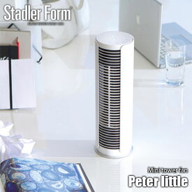 Stadler Form スタドラーフォーム Peter little ピーターリトル ミニタワーファン 9857 タワー型扇風機 タワーファン スリムファン サーキュレーター 扇風機 タッチセンサー スイングモード 首振り 省スペース 縦