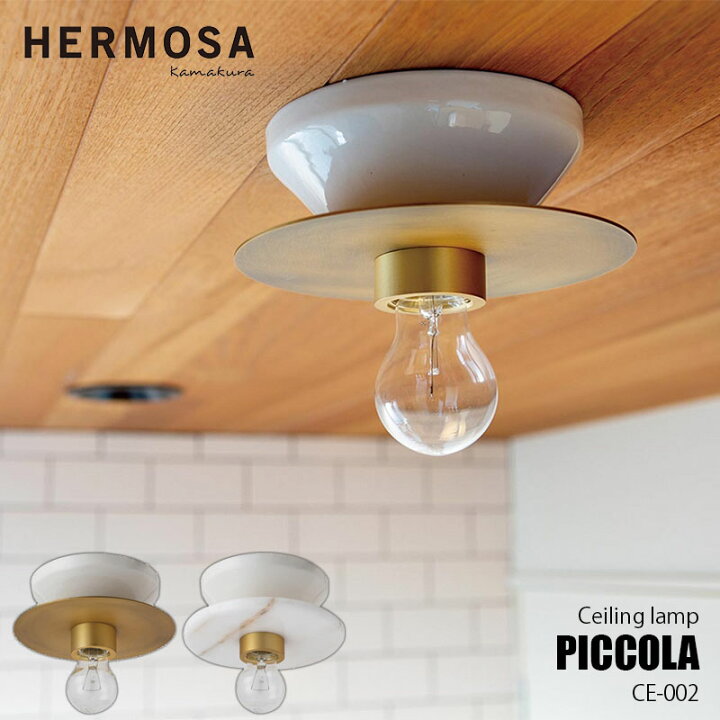 楽天市場】HERMOSA ハモサ PICCOLA CEILING LAMP ピッコラシーリング 
