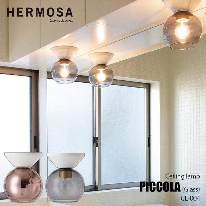 楽天市場】HERMOSA ハモサ PICCOLA CEILING LAMP (Glass) ピッコラ 