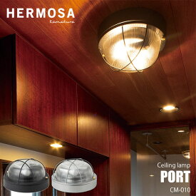 HERMOSA ハモサ PORT CEILING LAMP ポートシーリングランプ CM-010 (～4.5畳) シーリングライト ブラケットライト 壁面照明 玄関照明 玄関ライト トイレ 階段 洗面所