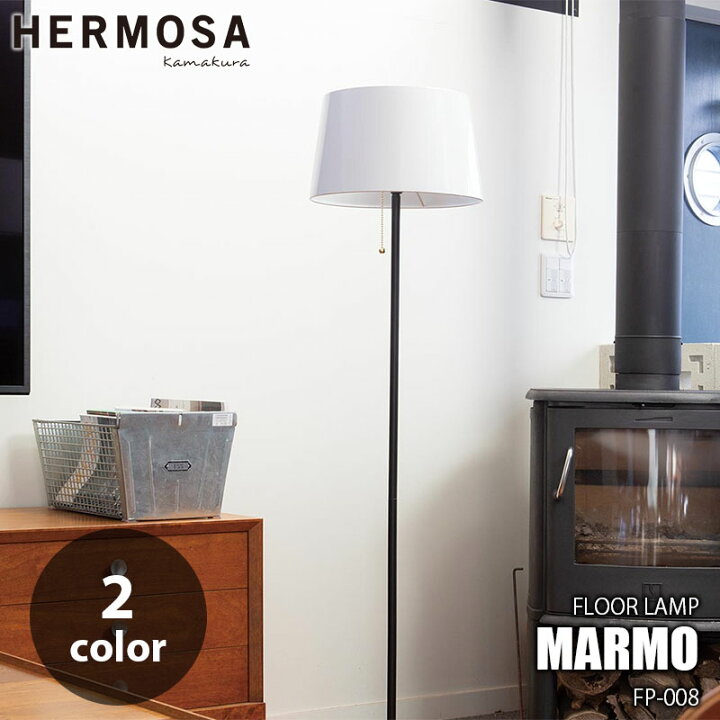 楽天市場】HERMOSA ハモサ MARMO FLOOR LAMP マルモ フロアランプ FP 