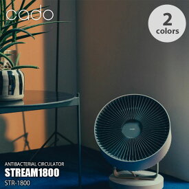 cado カドー 除菌サーキュレーター STREAM1800 ANTIBACTERIAL CIRCULATOR STR-1800 サーキュレーター 〜32畳 扇風機 リビング扇 DCモーター 空間除菌 低濃度オゾン 空気循環 換気 部屋干し 加湿効率 ハイブリッドファン 2層羽根 ハイパワー 左右自動首振 リモコン