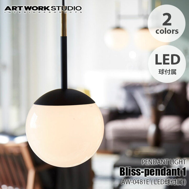 楽天市場】ARTWORKSTUDIO アートワークスタジオ Bliss-pendant 1 