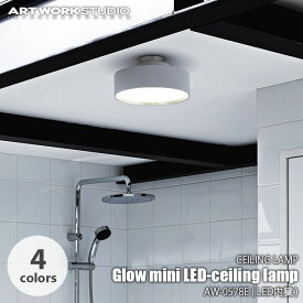 ARTWORKSTUDIO アートワークスタジオ Glow mini LED-ceiling lamp (LED内臓) グローミニLEDシーリングランプ AW-0578E 10W LED内蔵型 調光 リモコン シーリングライト 天井照明 エントランス 廊下 トイレ