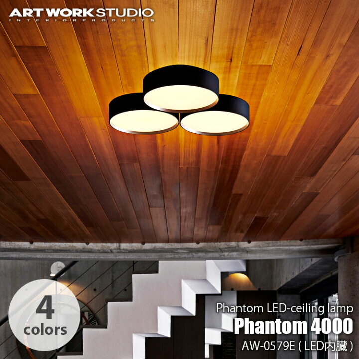 楽天市場】ARTWORKSTUDIO アートワークスタジオ Phantom 4000 LED 