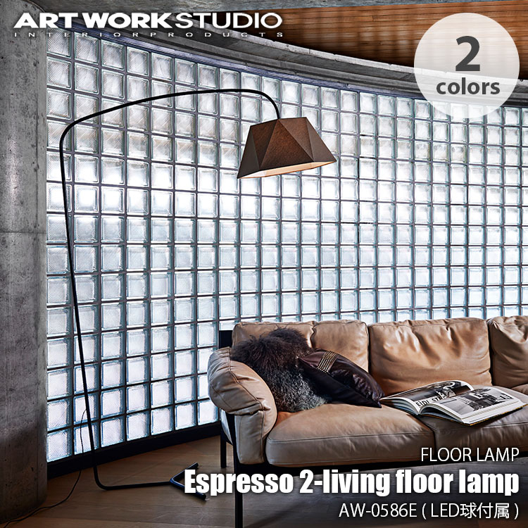 楽天市場】ARTWORKSTUDIO アートワークスタジオ Espresso 2-living