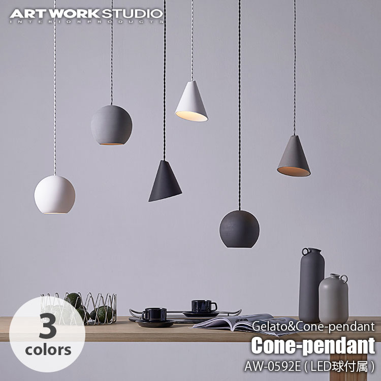 楽天市場】ARTWORKSTUDIO アートワークスタジオ Cone-pendant (LED球