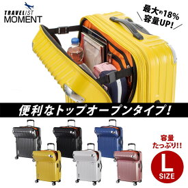 1年保証付 協和 トラベリスト TRAVELIST モーメント フロントオープン スーツケース 正規品 機内持込可能 Lサイズ キャリーバッグ 61L 拡張時72L 5泊6日～1週間程度 軽量 静音 大容量 送料無料 ビジネス 出張 海外旅行 国内旅行 TSAロック メンズ レディース