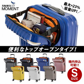 1年保証付 協和 トラベリスト TRAVELIST モーメント フロントオープン スーツケース 正規品 機内持込可能 Sサイズ キャリーバッグ 35L 拡張時43L 3泊4日程度 軽量 静音 小型 大容量 送料無料 ビジネス 出張 海外旅行 国内旅行 TSAロック メンズ レディース
