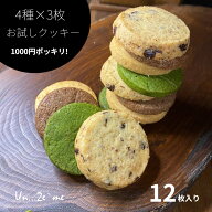 1000円ポッキリ クッキー4種　【お買物マラソン期間中　ポイント5倍！クーポン配布！】　サブレ ポスト投…