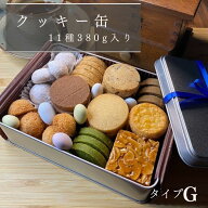 クッキー缶 タイプG　誕生日 クッキーサブレ 詰め合わせ プレゼント スイーツ 手作り 焼き菓子 抹茶 プレ…