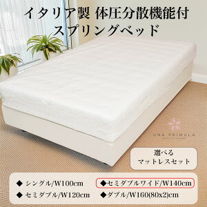 �C�^���A�� �̈����U�@�\�t���z����X�v�����O�x�b�h �Z�~�_�u�����C�h Slatted So140