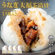 ＼スーパーSALE★P2倍／国産きざみうなぎの大福茶漬け　4ケ入り　ご褒美　贈り物に最適　もちもち新感覚…