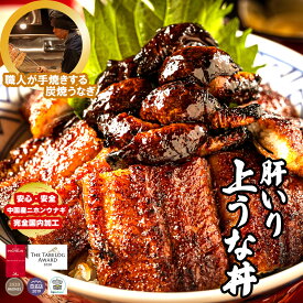 【楽天スーパーSALE】炭焼うな富士　肝焼き入り　肝入上うなぎ丼　一番人気 1食入り（カットうなぎ　1パック80g×2パック、肝焼5個/タレ・山椒付き）特大　うなぎ蒲焼き中国産ニホンウナギ　完全国内自社加工　還暦　内祝い　お祝い