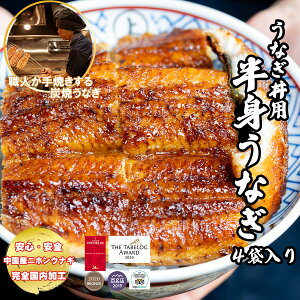 【うな富士公式】 うなぎ ギフト カットうなぎ 4食分_80g×4パック タレ・山椒付き 蒲焼 鰻 中国産二ホンウナギ 青うなぎ 特大サイズ プレゼント お歳暮 贈答用 贈り物 お返し 誕生日 記念日