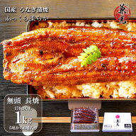 ＼1,500円OFFクーポン有／うなぎ 国産 愛知県産 無頭 蒲焼 特大 176g以上 1kg(5尾〜6尾) タレ・山椒15袋…