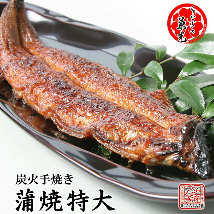 楽天市場】＜うなぎの兼光＞［1尾から］うなぎ 国産 三河一色産 炭火手  