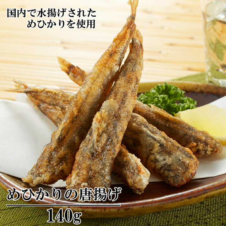 楽天市場 めひかりの唐揚げ 140g入り 国産 国内産 愛知県三河一色産 うなぎの兼光 楽天市場 めひかりの唐揚げ 140g入り 国産 国内産 愛知県三河一色産 うなぎの兼光