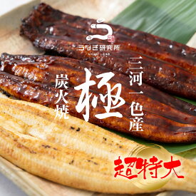 【お歳暮に最適!!最大10%OFFクーポン配布中!!】うなぎ 蒲焼き2尾 白焼き1尾 食べ比べ3本セット【極セット】【超特大(180～190g)】 国産 三河一色産 炭火手焼き 蒲焼 タレ付 お取り寄せ 土用の丑 お中元 お歳暮 母の日 父の日 お祝い プレゼント 個包装 真空パック 蒲焼き