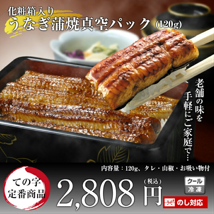 楽天市場 うなぎ 鰻 国産 蒲焼 ギフト プレゼント 1g ての字 化粧箱入り 創業文政十年うなぎての字
