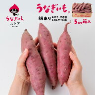 【送料無料】【出荷中】2026新物 ホクホク食感 紅はるか 新さつまいも 5kg 訳あり 土付き 熟成前 国産 静…