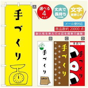 のぼり旗 弁当のぼり 寸法60×180 丈夫で長持ち【四辺標準縫製】のぼり旗 送料無料【3980円以上で】のぼり旗 オリジナル/文字変更可/のぼり旗 お弁当 お惣菜のぼり/のぼり旗 弁当のぼり