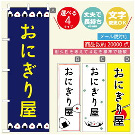 のぼり旗 弁当のぼり 寸法60×180 丈夫で長持ち【四辺標準縫製】のぼり旗 送料無料【3980円以上で】のぼり旗 オリジナル／文字変更可／のぼり旗 お弁当 お惣菜のぼり／のぼり旗 弁当のぼり