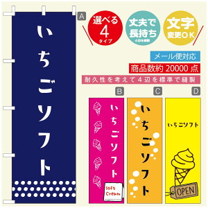 のぼり旗 ソフトクリームのぼり 寸法60×180 丈夫で長持ち【四辺標準縫製】のぼり旗 送料無料【3980円以上で】のぼり旗 オリジナル/文字変更可/のぼり旗 /のぼり旗 ジャージー乳ソフトク