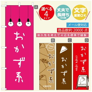 のぼり旗 クレープのぼり 寸法60×180 丈夫で長持ち【四辺標準縫製】のぼり旗 送料無料【3980円以上で】のぼり旗 オリジナル/文字変更可/のぼり旗 クレープ CREPEのぼり/のぼり旗 クレープ