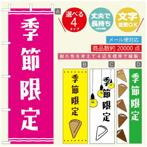 のぼり旗 クレープのぼり 寸法60×180 丈夫で長持ち【四辺標準縫製】のぼり旗 送料無料【3980円以上で】のぼり旗 オリジナル/文字変更可/のぼり旗 クレープ CREPEのぼり/のぼり旗 クレープ