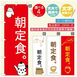 のぼり旗 ごはん 定食のぼり 寸法60×180 丈夫で長持ち【四辺標準縫製】のぼり旗 送料無料【3980円以上で】のぼり旗 オリジナル/文字変更可/のぼり旗 ランチ お昼ごはん 昼飯のぼり/のぼ