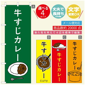 のぼり旗 カレーのぼり 寸法60×180 丈夫で長持ち【四辺標準縫製】のぼり旗 送料無料【3980円以上で】のぼり旗 オリジナル/文字変更可/のぼり旗 カレー CURRY スパイスカレーのぼり/のぼり