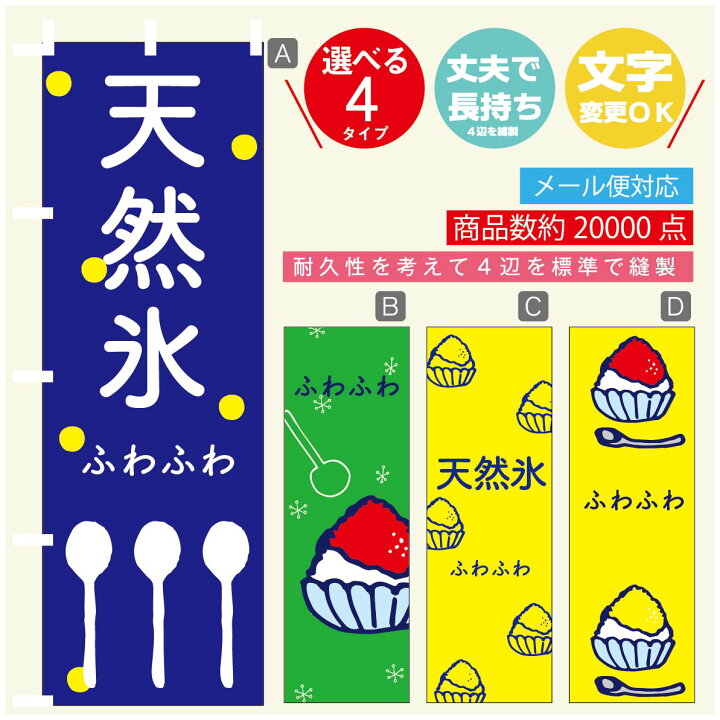 世界的に のぼり旗 かき氷 お持ち帰り Supplystudies Com