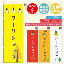 楽天市場】WORK（のぼり｜パーティーグッズ）：パーティー・イベント 