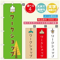 楽天市場】WORK（のぼり｜パーティーグッズ）：パーティー・イベント 
