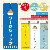 楽天市場】WORK（のぼり｜パーティーグッズ）：パーティー・イベント 