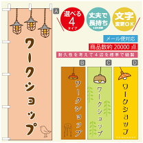 楽天市場】WORK（のぼり｜パーティーグッズ）：パーティー・イベント 