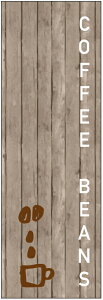 のぼり旗COFFEE BEANSのぼり旗・ コーヒー豆のぼり旗寸法60×180 丈夫で長持ち【四辺標準縫製】のぼり旗 送料無料【3枚以上で】のぼり旗 オリジナル/文字変更可/条件付き送料無料