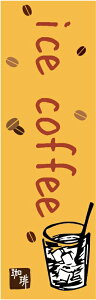 �̂ڂ���yice coffee�i����E�R�[�q�[�j�z���@60×180 ��v�Œ������y�l�ӕW���D���z�̂ڂ�� ���������y3���ȏ�Łz�̂ڂ�� �I���W�i���^�����ύX�^�����t����������