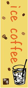 �̂ڂ���yice coffee�i����E�R�[�q�[�j�z���@60×180 ��v�Œ������y�l�ӕW���D���z�̂ڂ�� ���������y3���ȏ�Łz�̂ڂ�� �I���W�i���^�����ύX�^�����t����������