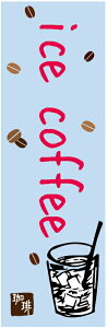 �̂ڂ���yice coffee�i����E�R�[�q�[�j�z���@60×180 ��v�Œ������y�l�ӕW���D���z�̂ڂ�� ���������y3���ȏ�Łz�̂ڂ�� �I���W�i���^�����ύX�^�����t����������
