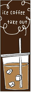 ̂ڂ ICE COFFEEeCNAEĝڂEACXR[q[̂ڂ@60×180 vŒylӕWDẑڂ y3ȏŁẑڂ IWi^ύX^t