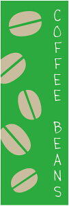 ̂ڂyCOFFEE BEANSiR[q[jz@60×180 vŒylӕWDẑڂ y3ȏŁẑڂ IWi^ύX^t