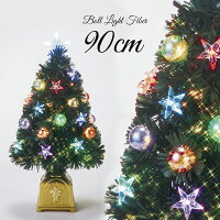 クリスマスツリー 北欧 おしゃれ LED ボール スターグリーンファイバーツリー 90cm オーナメント 飾り なし インテリア