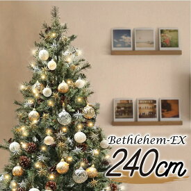 クリスマスツリー 北欧 おしゃれ ベツレヘムの星-EX オーナメント 飾り セット LED ヨーロッパトウヒツリーセット240cm 2m 3m 大型